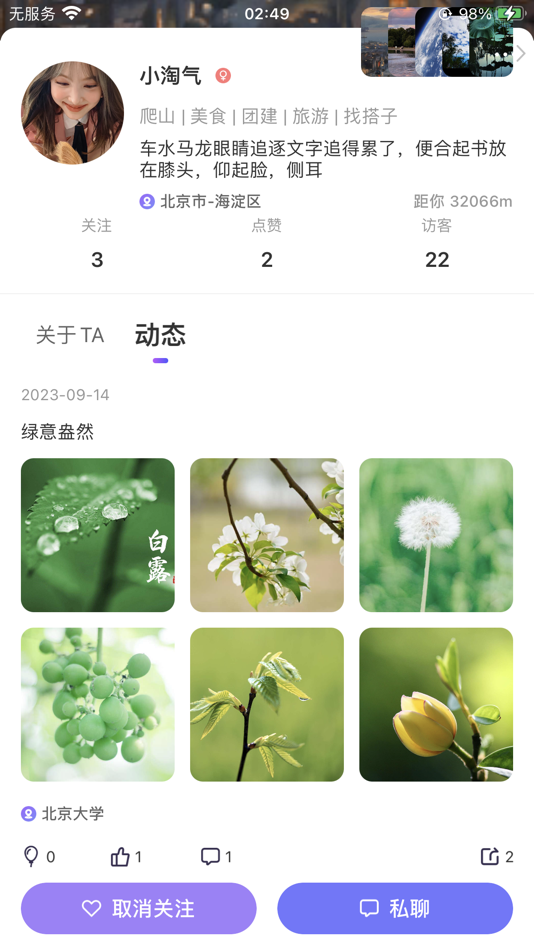 #5. 人气地图 (iOS) 由: 北京区遇科技有限公司