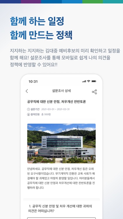 전라남도교육감 김대중 screenshot-5