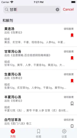 Game screenshot 方剂 mod apk