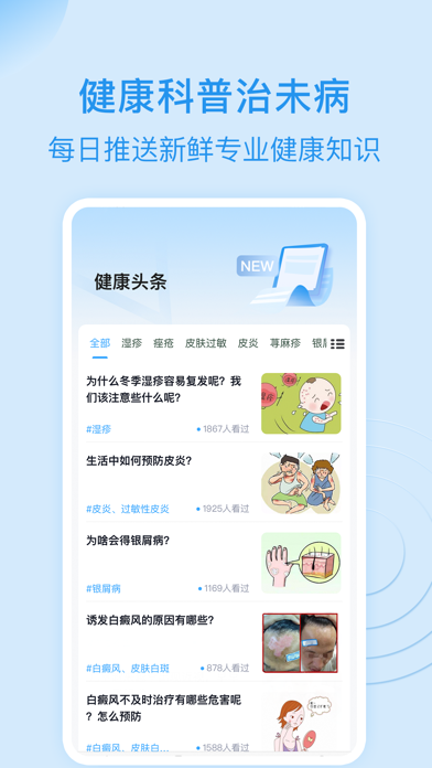 皮肤科挂号网-皮肤性病医院问诊.预约挂号 screenshot 4