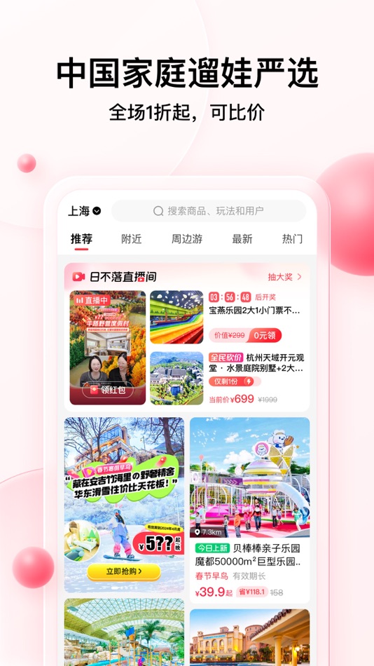 彩贝壳-亲子家庭遛娃 - 5.7.4 - (iOS)