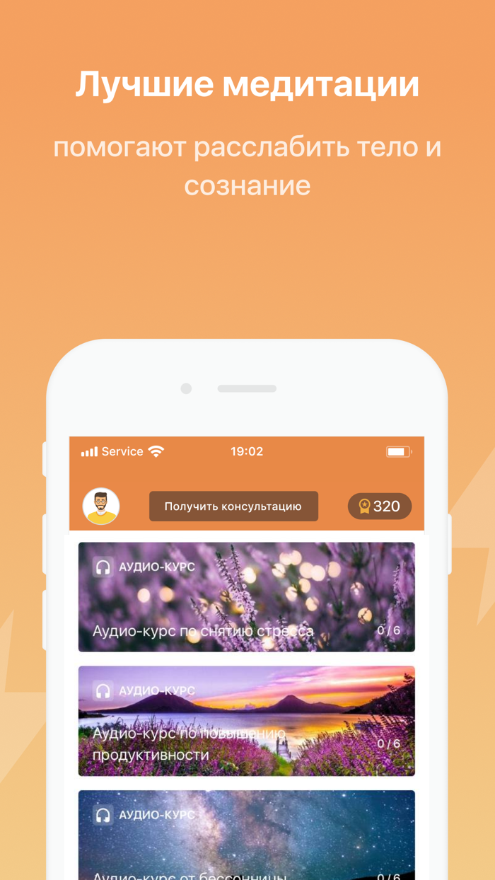 Анти-стресс и здоровье