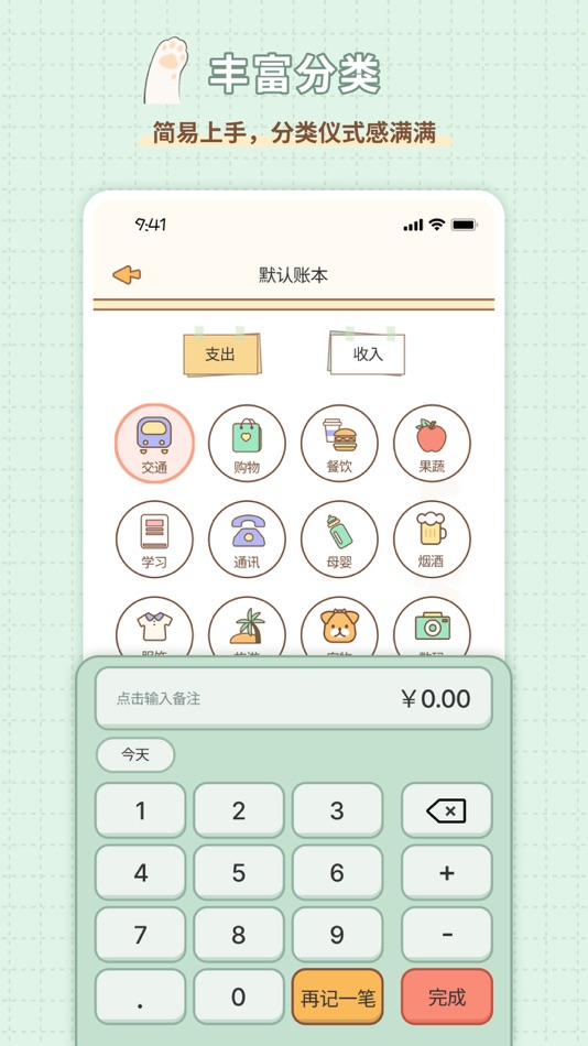 #1. 记账兔-记账本 (iOS) 由: 群 周