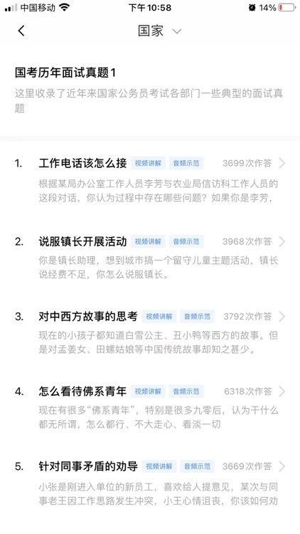 永岸公考-公务员考试在线学习平台 screenshot-3