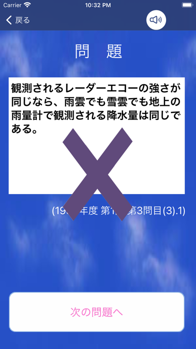 気象予報士試験プチ対策のおすすめ画像10