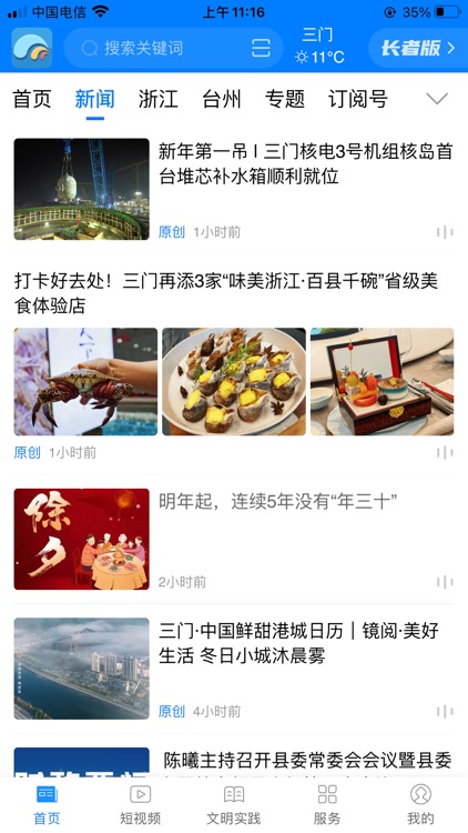 掌上三门新闻资讯 screenshot-3