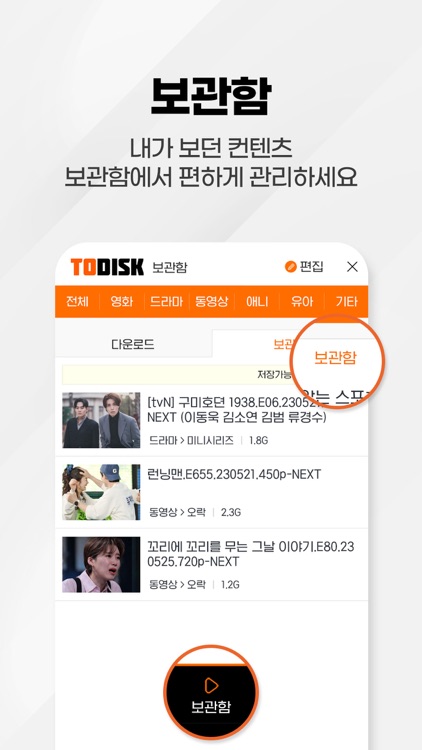 투디스크 screenshot-3