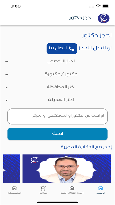 احجز دكتور Screenshot
