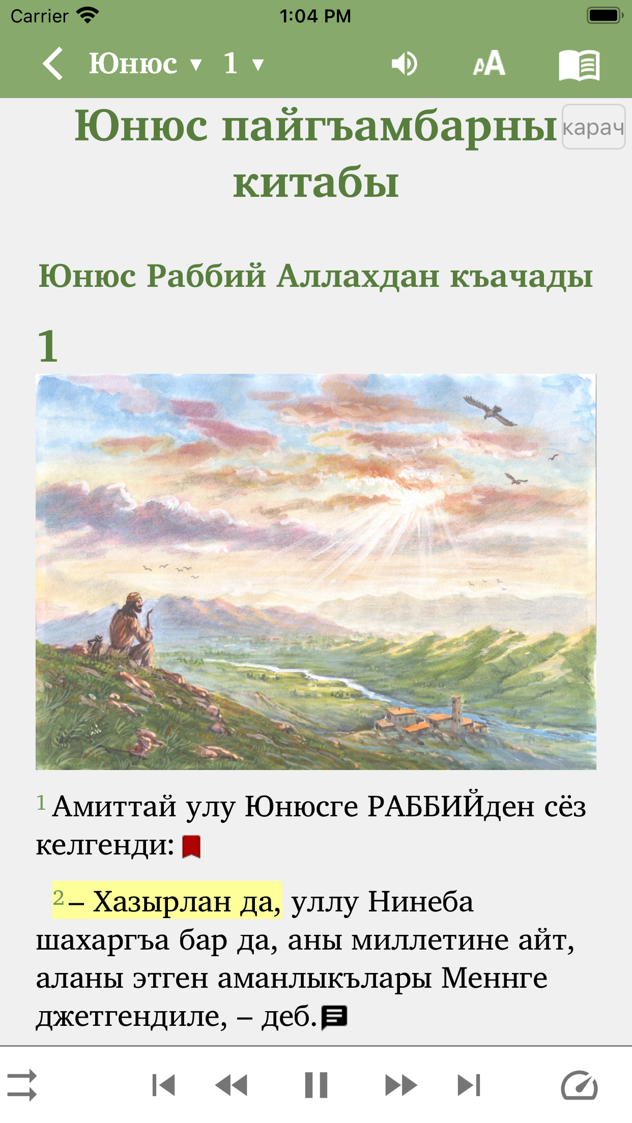 Юнюс - Книга пророка Ионы