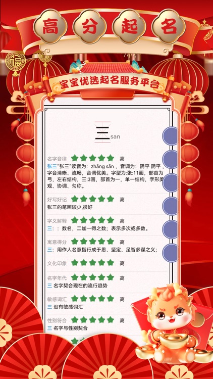 起名测名软件-恩赐宝宝起名取名