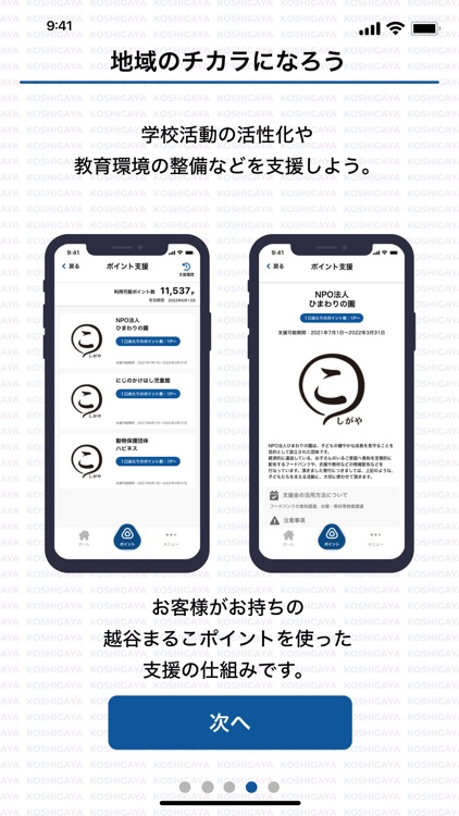 越谷まるこアプリ screenshot-5