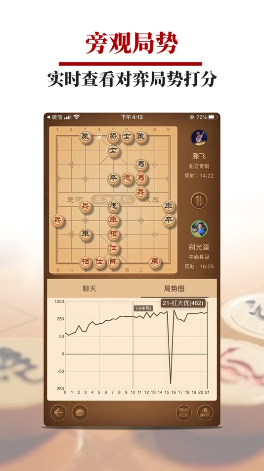 #2. 王者象棋 (iOS) 由: Hangzhou China Wechess Technology Co., LTD