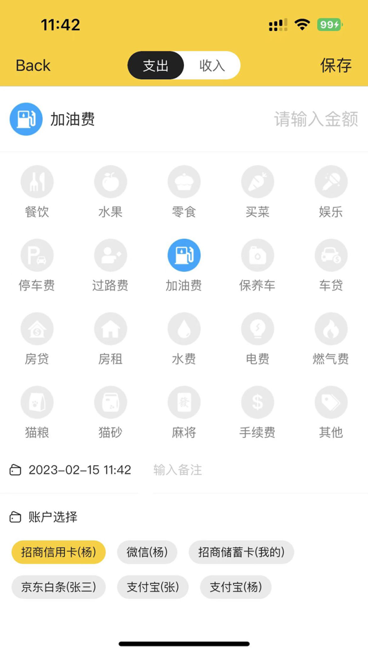 #2. 极简-记账本 (iOS) 来自: 家顺 杨