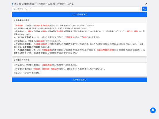 Screenshot #5 pour 社労士Ⅰ 2024 労働法