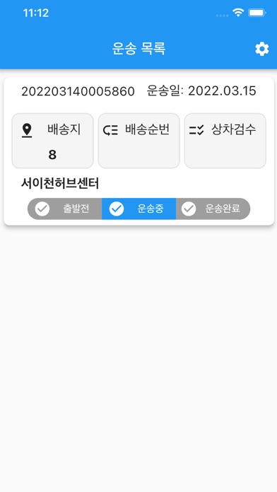 든든배송 - 귀한분(크루전용) Screenshot