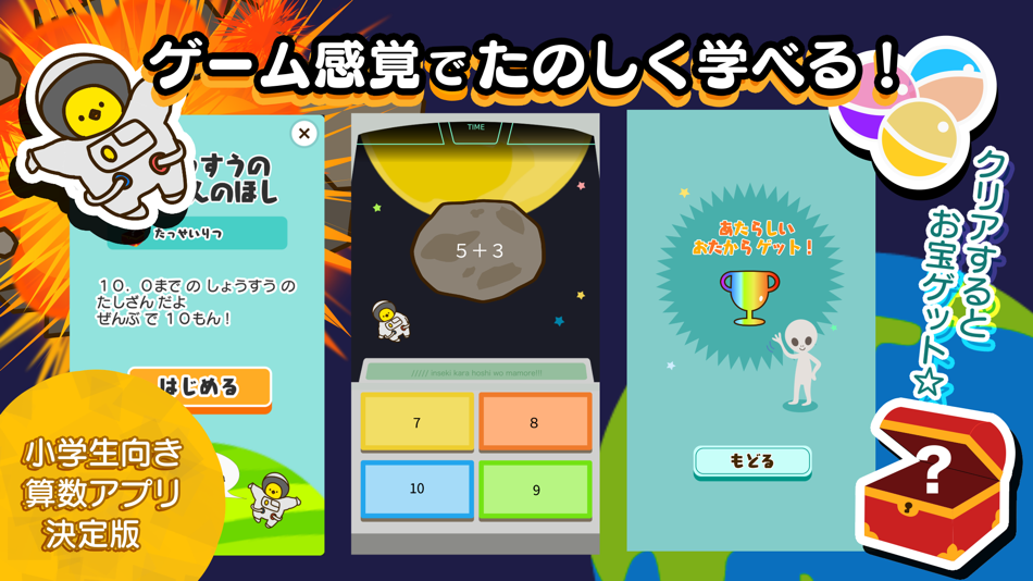 小学生の算数ゲーム - 計算アプリ - 2.1 - (iOS)