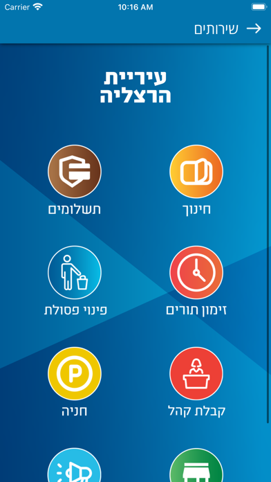 עיריית הרצליה Screenshot