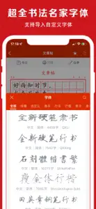 巨峰字帖-小学生练字书法临摹字帖生成 screenshot #5 for iPhone
