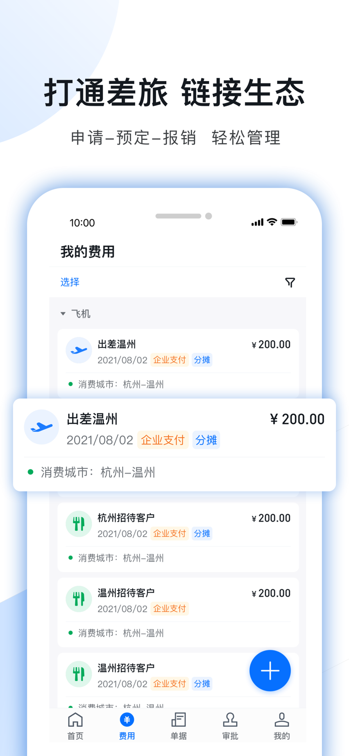 每刻报销-Maycur screenshot 3