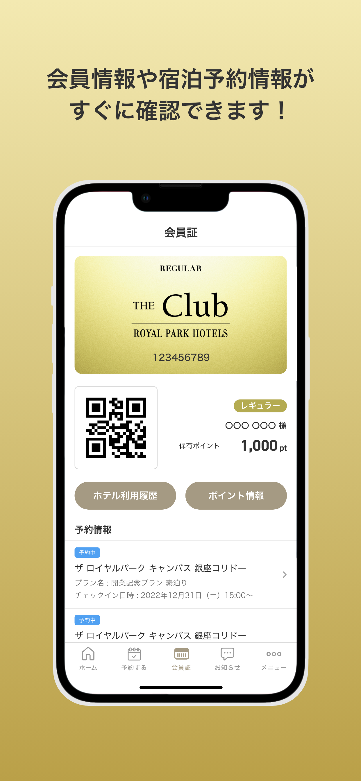 ロイヤルパークホテルズ・ROYAL PARK HOTELS