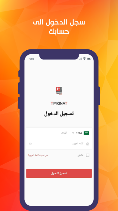 Tmkinat Captain|كابتن تمكينات Screenshot