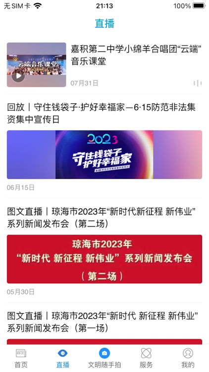 家园琼海客户端