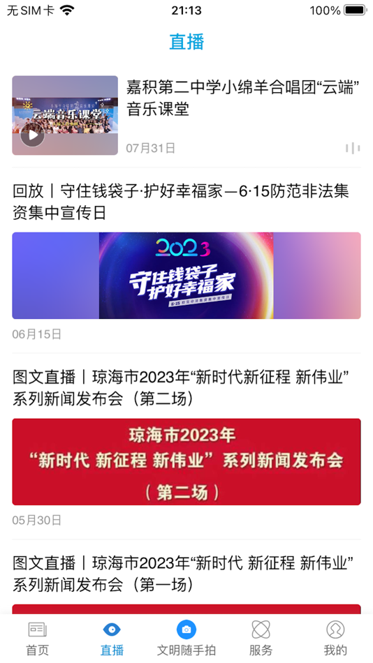 #2. 家园琼海客户端 (iOS) Podle: 中共琼海市委宣传部