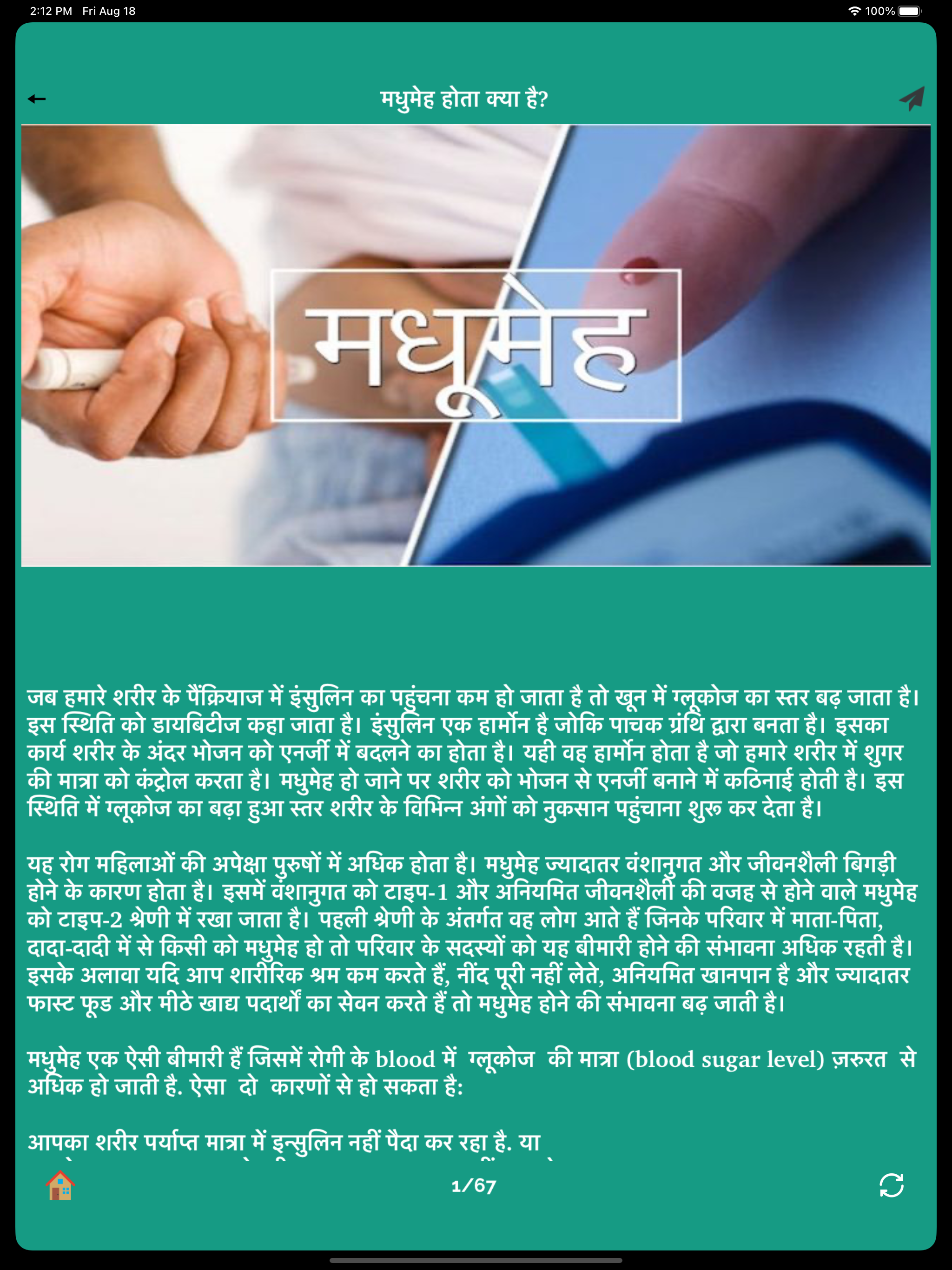 Hindi Diabetes Gharelu Upchar
