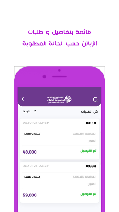 مجموعة الكيان للتوصيل Screenshot