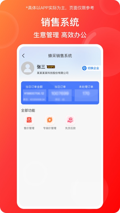 蜂采优选 screenshot-4