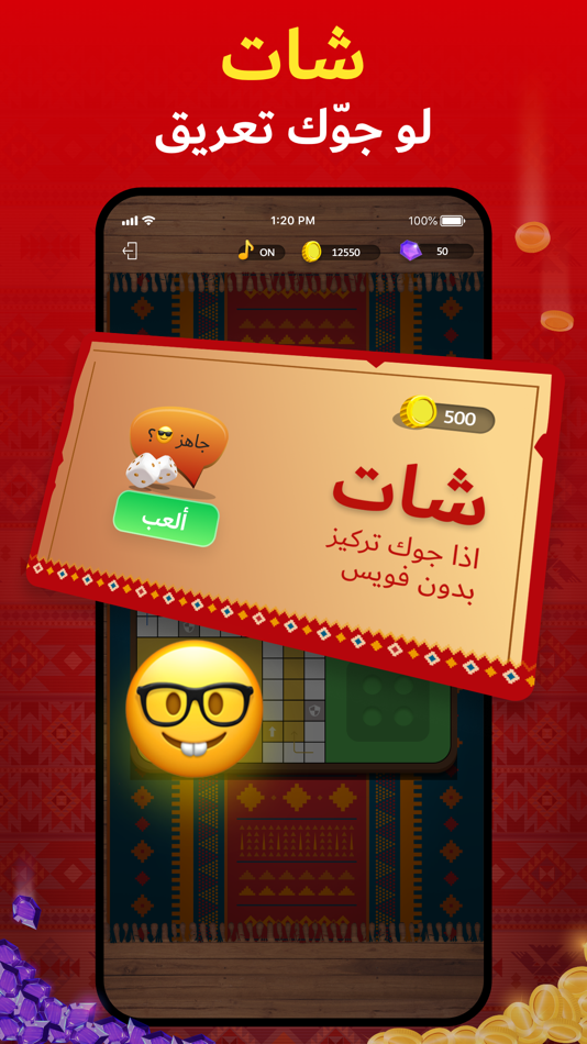 #3. تكية لودو - لعبه دردشه صوتيه (iOS) 由: WARIF FOR INFORMATION TECHNOLOGY ESTABLISHMENT
