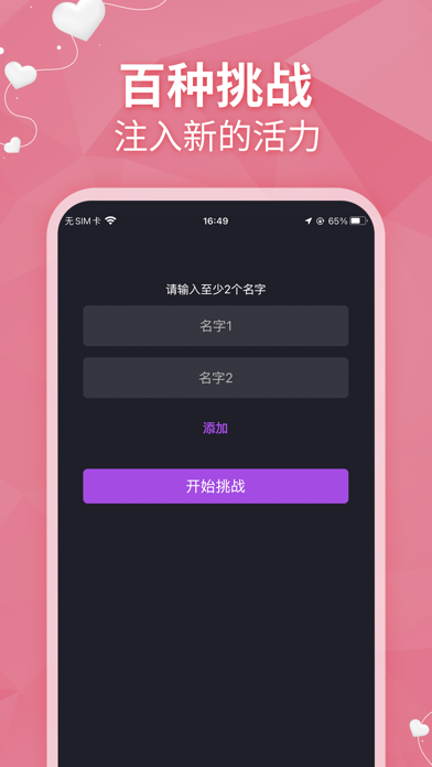 爱情剧本小游戏-同城暧昧情侣恋爱调情趣玩平台 Screenshot