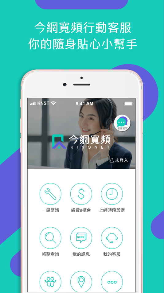 #1. 今網行動客服 (iOS) 来自: 今網智慧科技股份有限公司