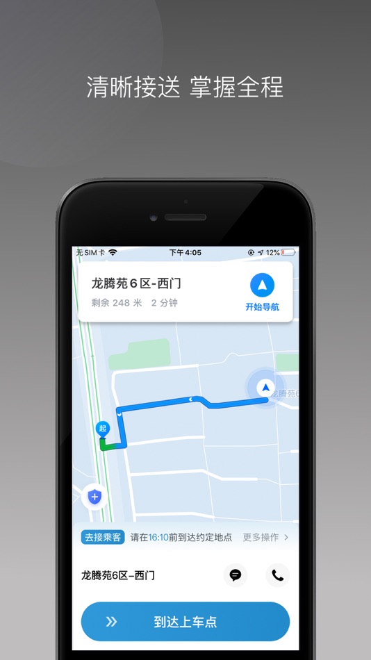 #3. 博通网约车系统 (iOS) 由: 淮 岳