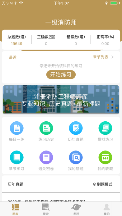 2022注册消防员考试题库 Screenshot