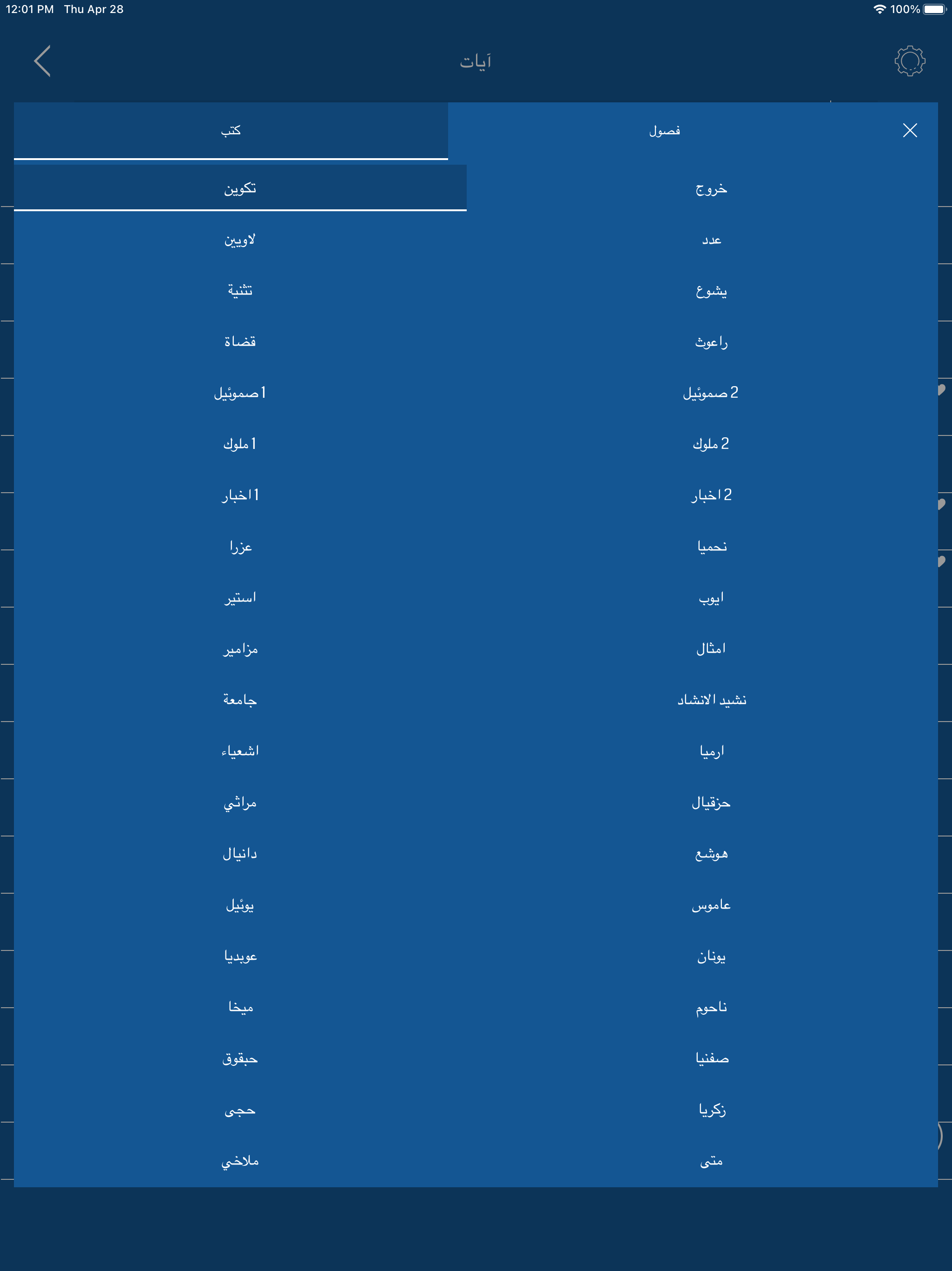 Arabic Bible HD