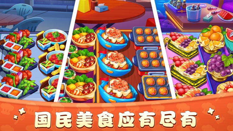 美食烹饪家：经营中华美食餐厅 screenshot-3