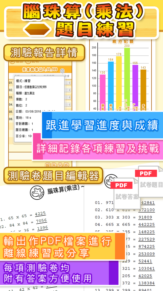 #3. 腦珠算(乘法) 題目練習 (iOS) By: Hamster Force Multimedia Ltd.