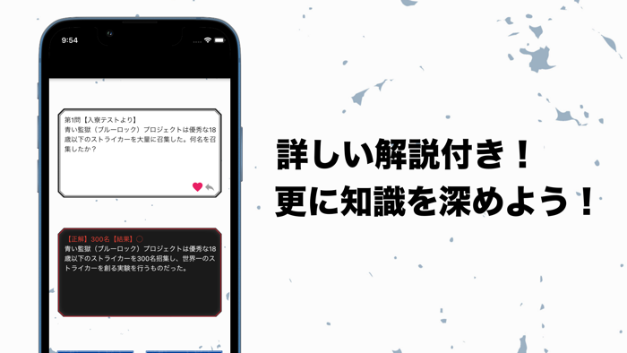 青い監獄クイズ for ブルーロック