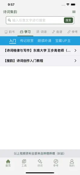 Game screenshot 诗词集韵 hack