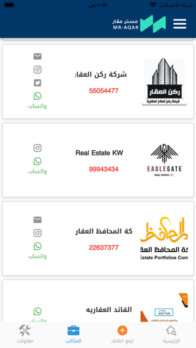 مستر عقار: للايجار وللبيع Screenshot