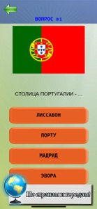 Вспомним географию! screenshot #2 for iPhone