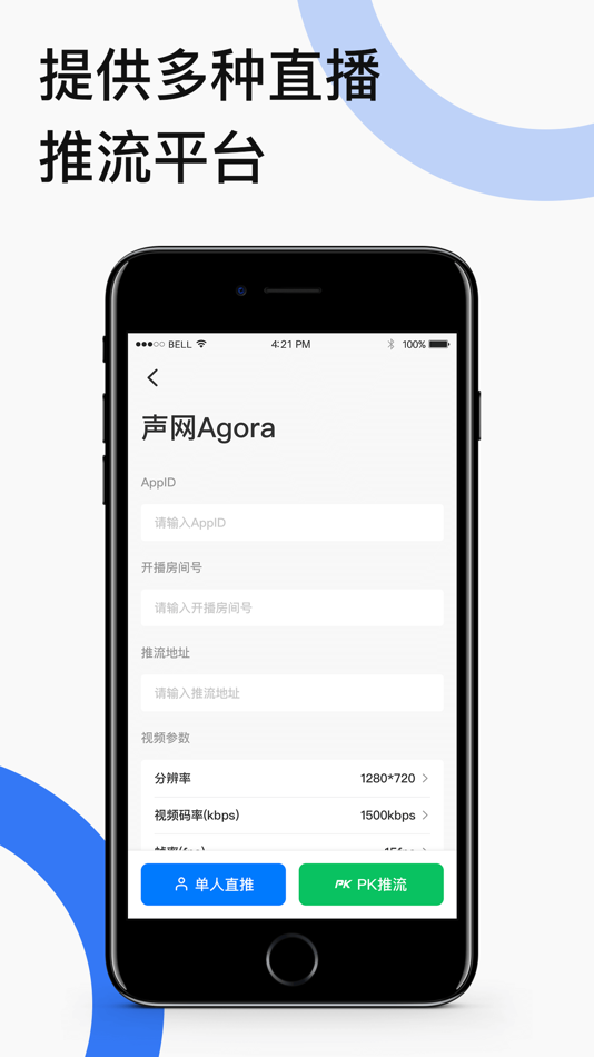 #2. 推流工具 (iOS) 来自: 无锡市聚思软件科技有限公司