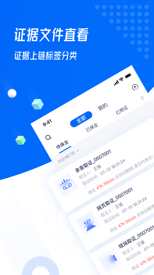 #2. 证解 (iOS) 由: 杭州链城数字科技有限公司