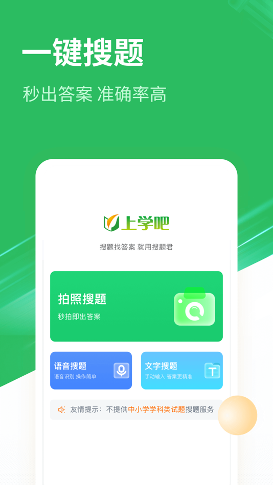 #4. 搜题君-考试题库与拍照搜题软件 (iOS) Által: 优积谷网络科技有限公司