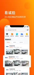 易诚拍-会员版 screenshot #1 for iPhone