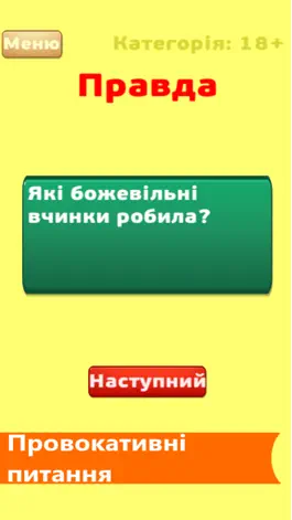 Game screenshot Правда чи Дія apk