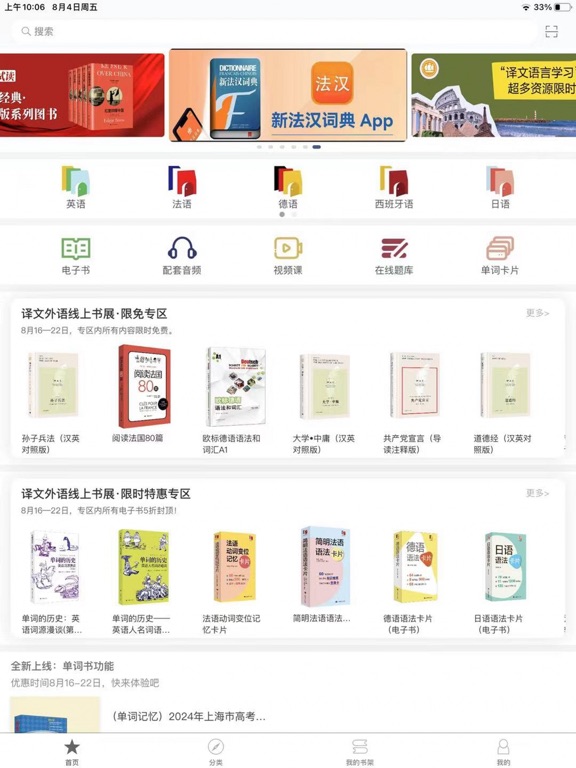 Screenshot #4 pour 译文语言学习 – 上海译文出版社官方出品