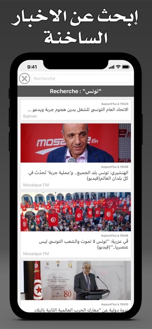 Tunisie Presse - تونس بريس on the App Store