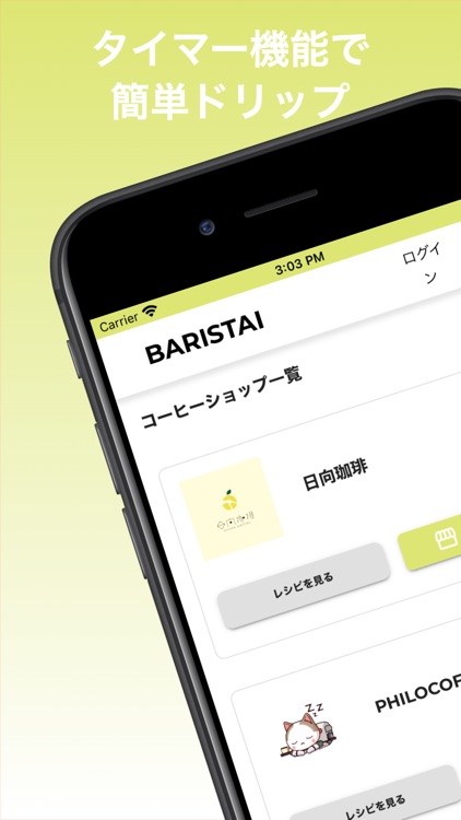 BARISTAI screenshot-3